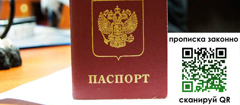 прописка в Волосово